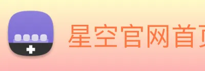 星空官网首页登录 logo